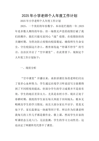 2025年小学教师个人年度工作计划