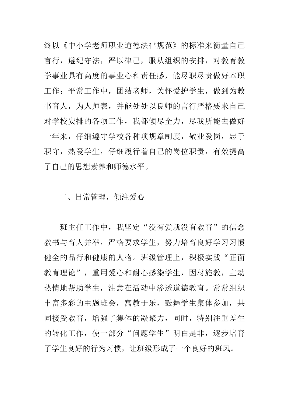 2025年小学教师四年级语文教学述职报告文本_第2页