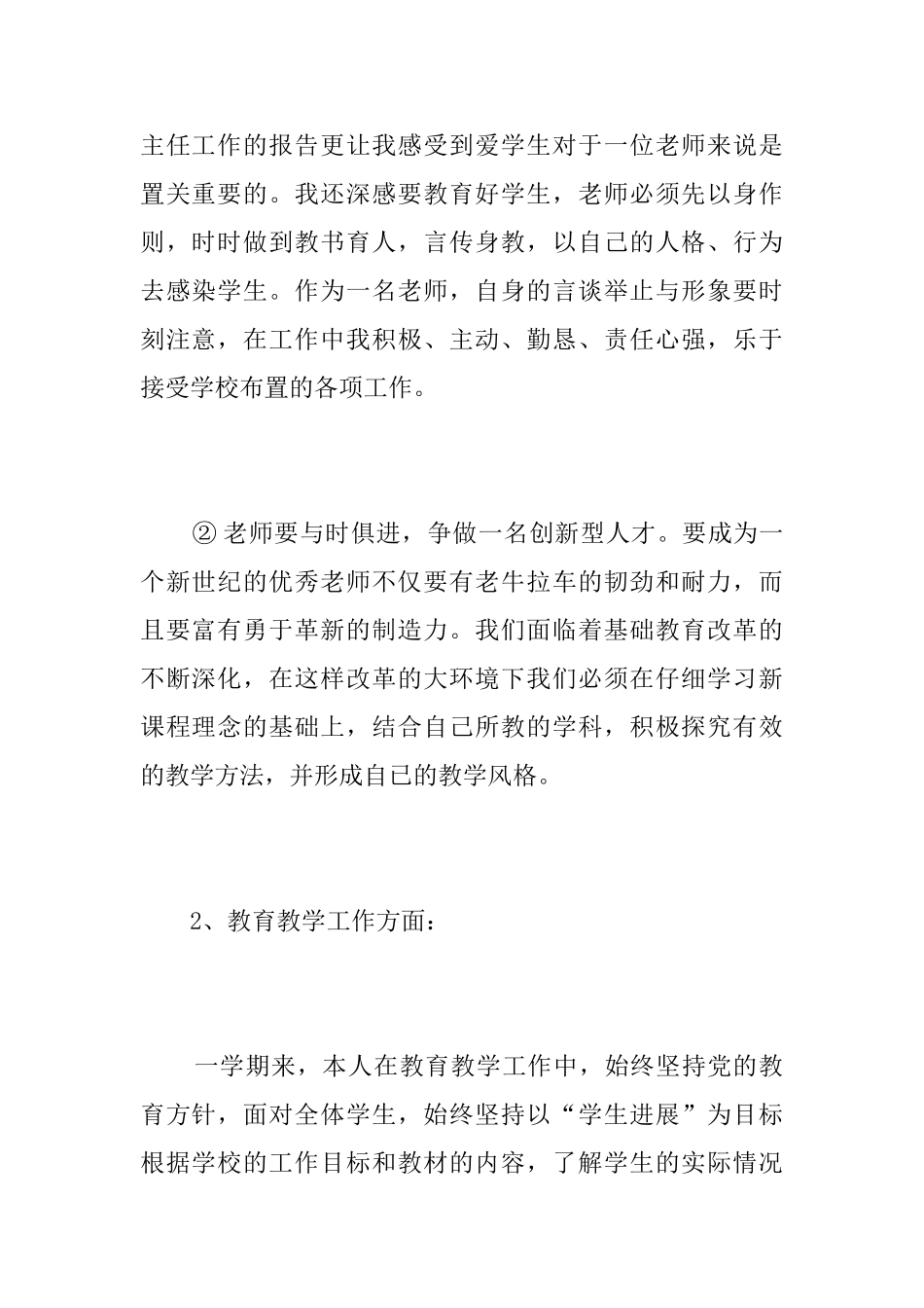 2025年小学教师教学工作总结范文_第2页