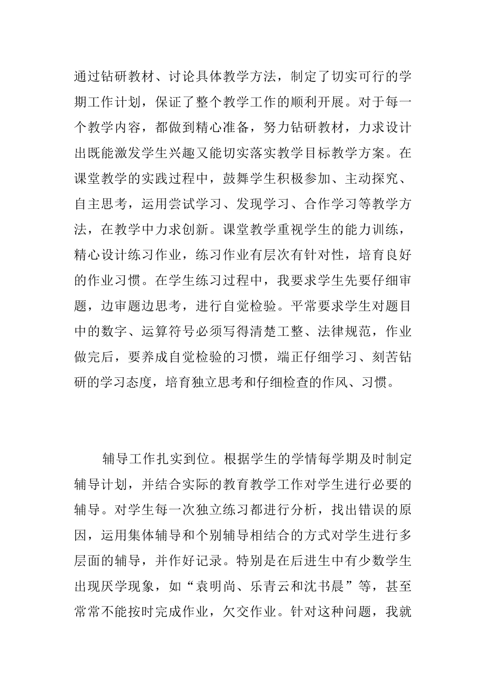 2025年小学教师教学工作总结范文_第3页