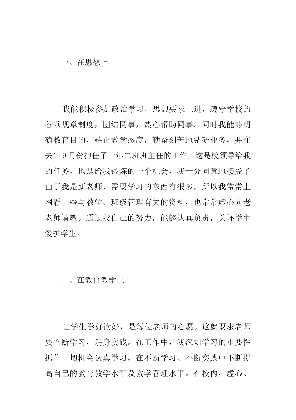 2025年小学教师教学工作总结_第2页