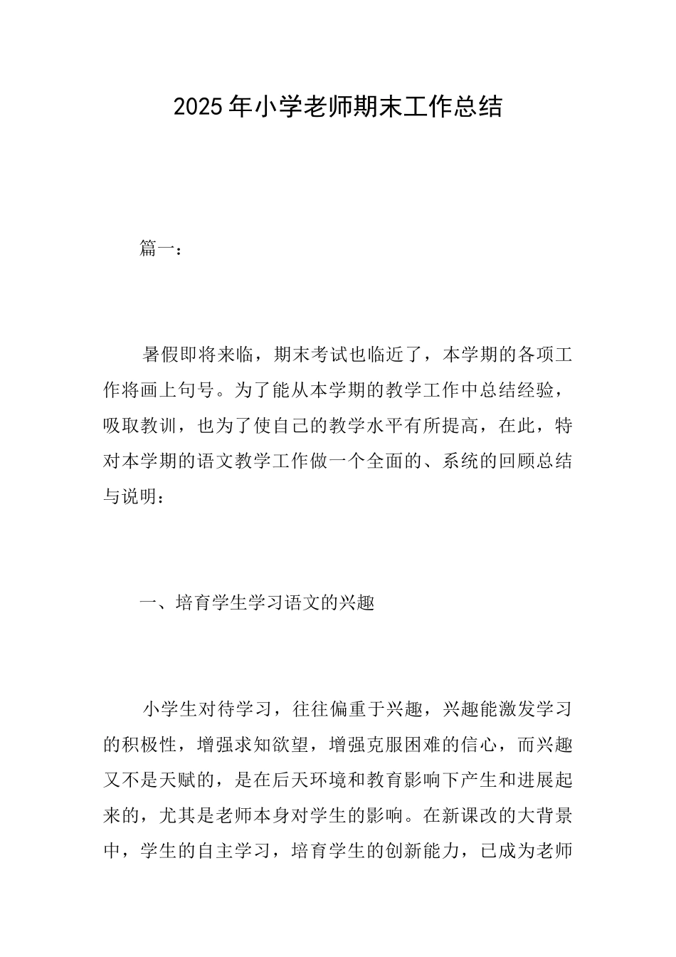 2025年小学教师期末工作总结_第1页