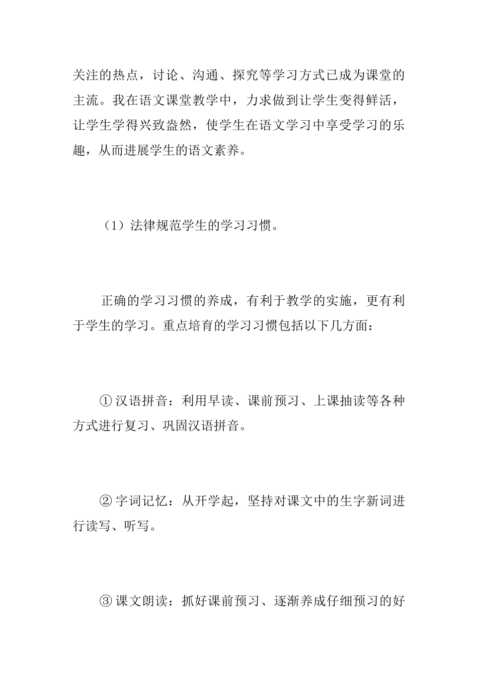 2025年小学教师期末工作总结_第2页