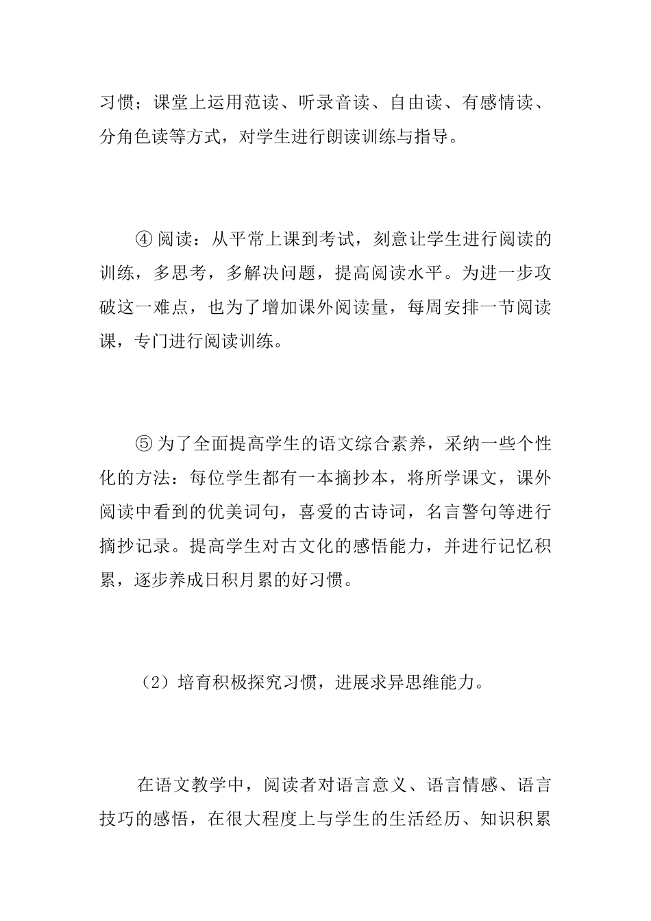 2025年小学教师期末工作总结_第3页