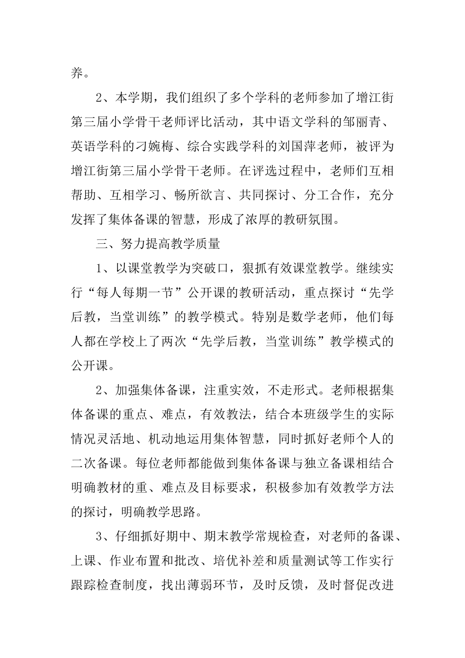 2025年小学教科研工作总结_第2页