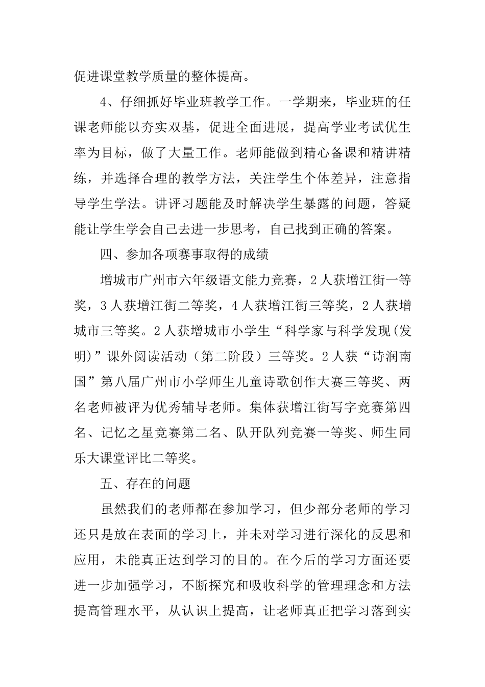 2025年小学教科研工作总结_第3页