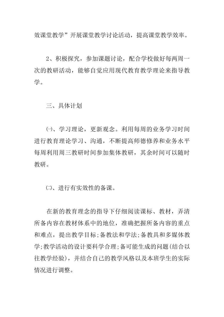 2025年小学数学教师个人研修计划_第2页