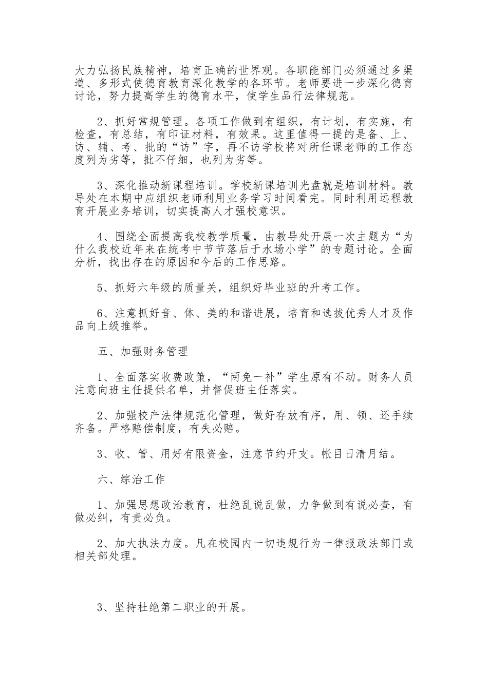 2025年小学校务工作计划_第2页