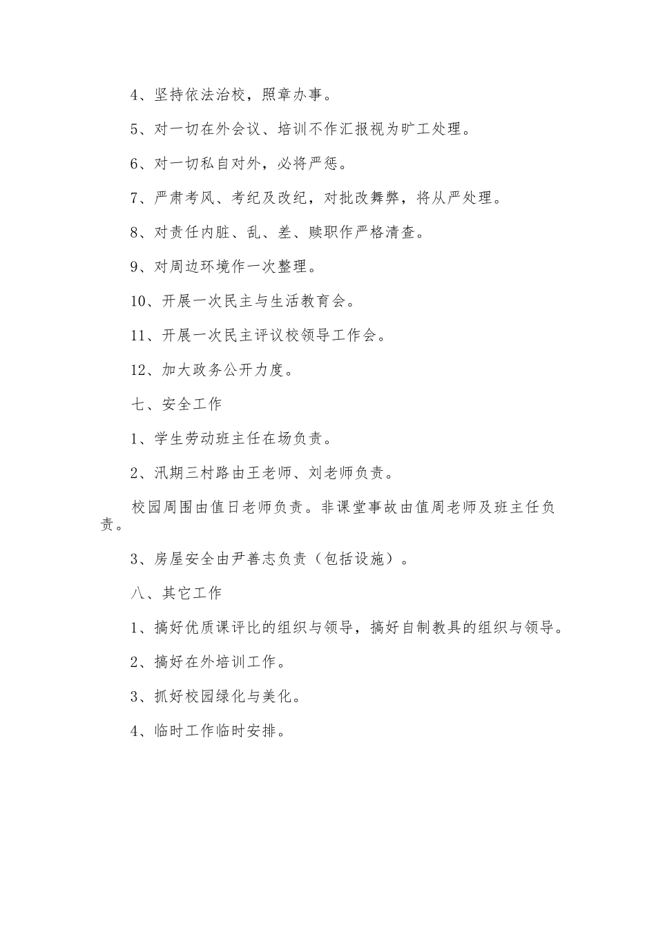 2025年小学校务工作计划_第3页