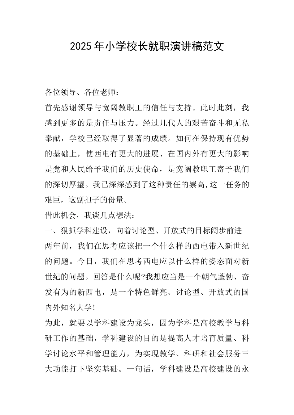 2025年小学校长就职演讲稿范文_第1页