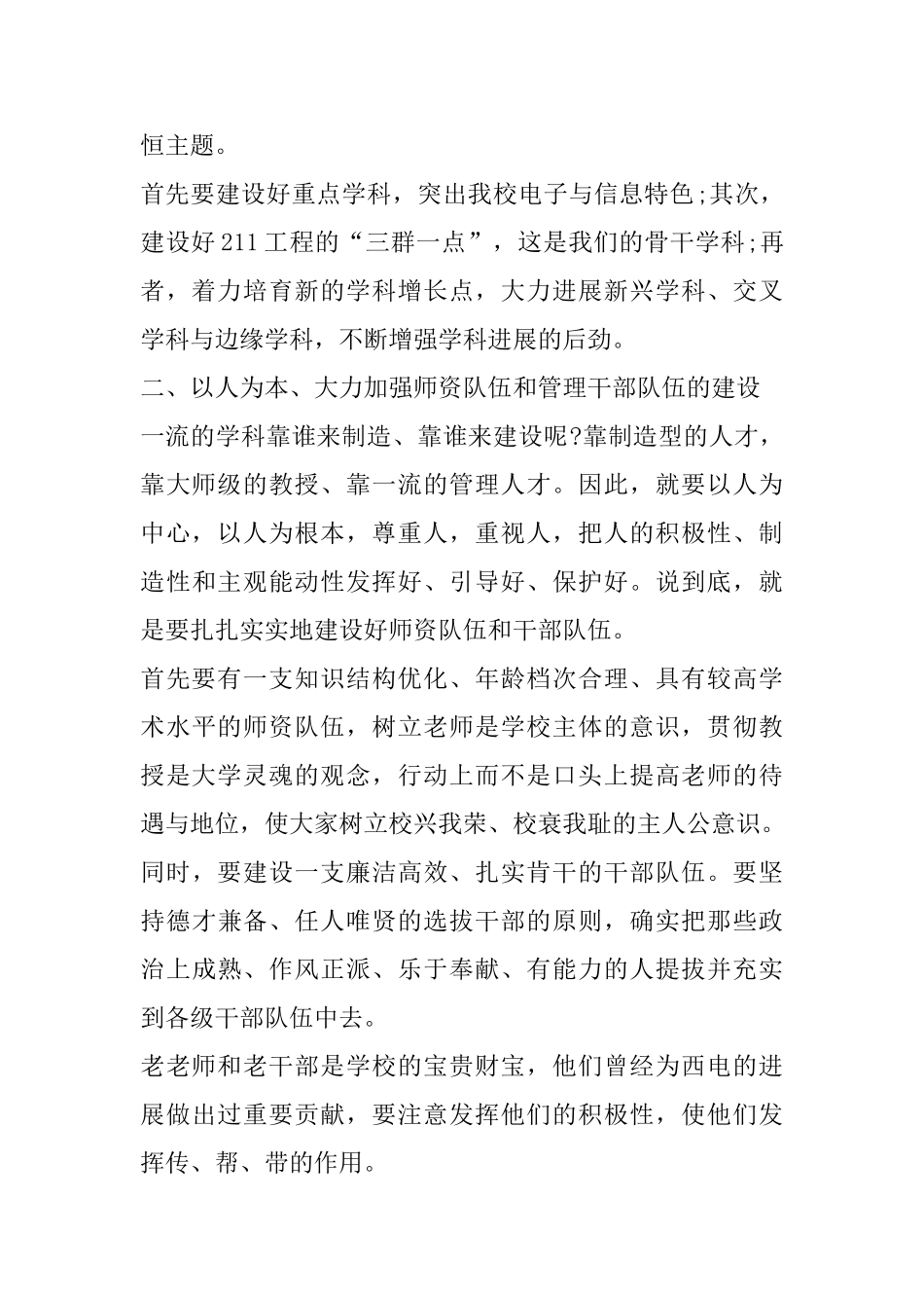 2025年小学校长就职演讲稿范文_第2页