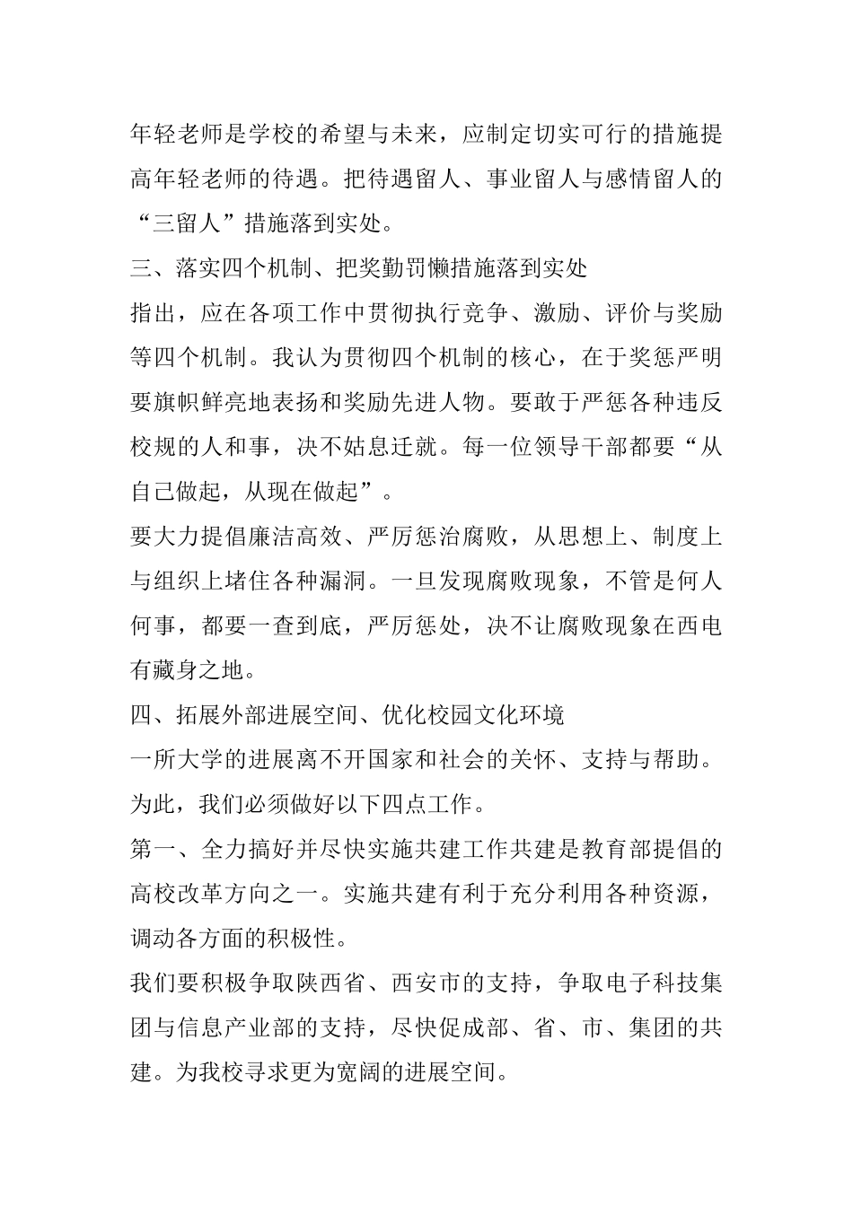 2025年小学校长就职演讲稿范文_第3页