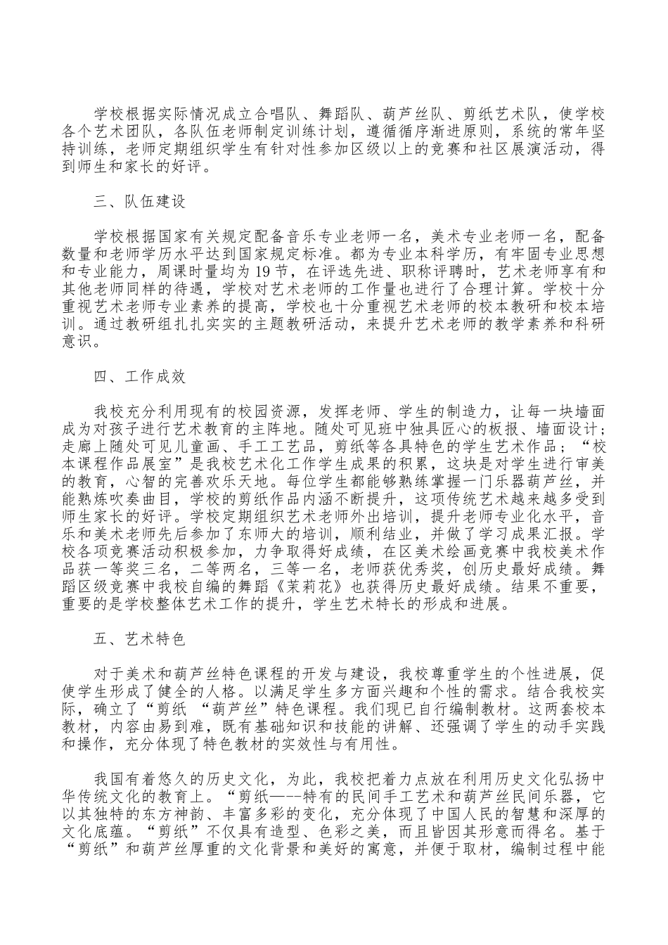 2025年小学校园文化建设自查报告_第2页