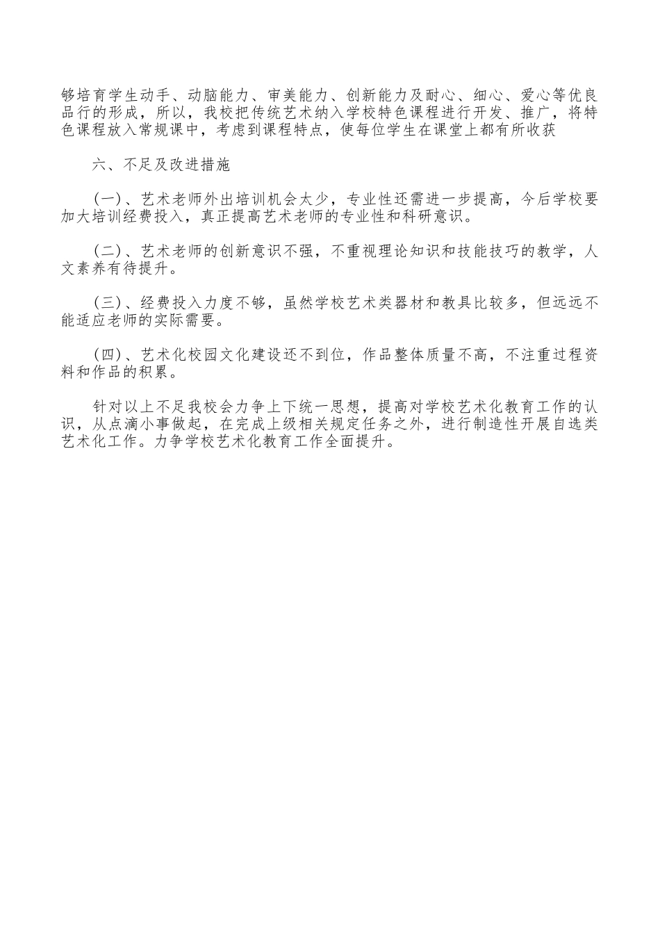 2025年小学校园文化建设自查报告_第3页