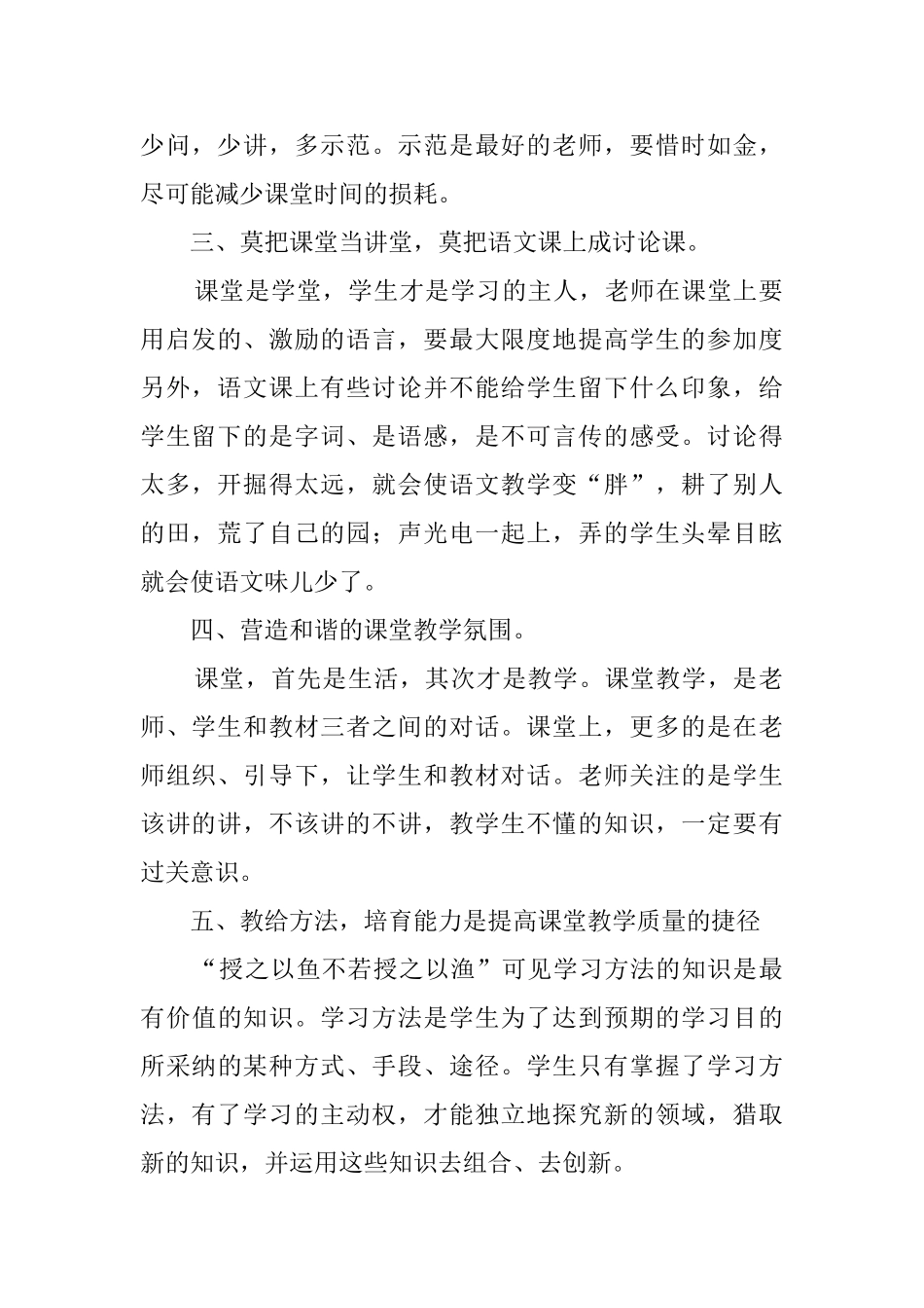 2025年小学暑假培训心得体会_第2页