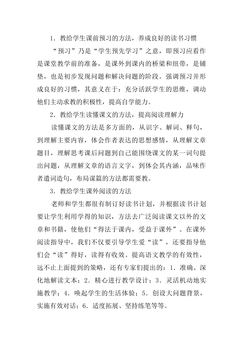 2025年小学暑假培训心得体会_第3页