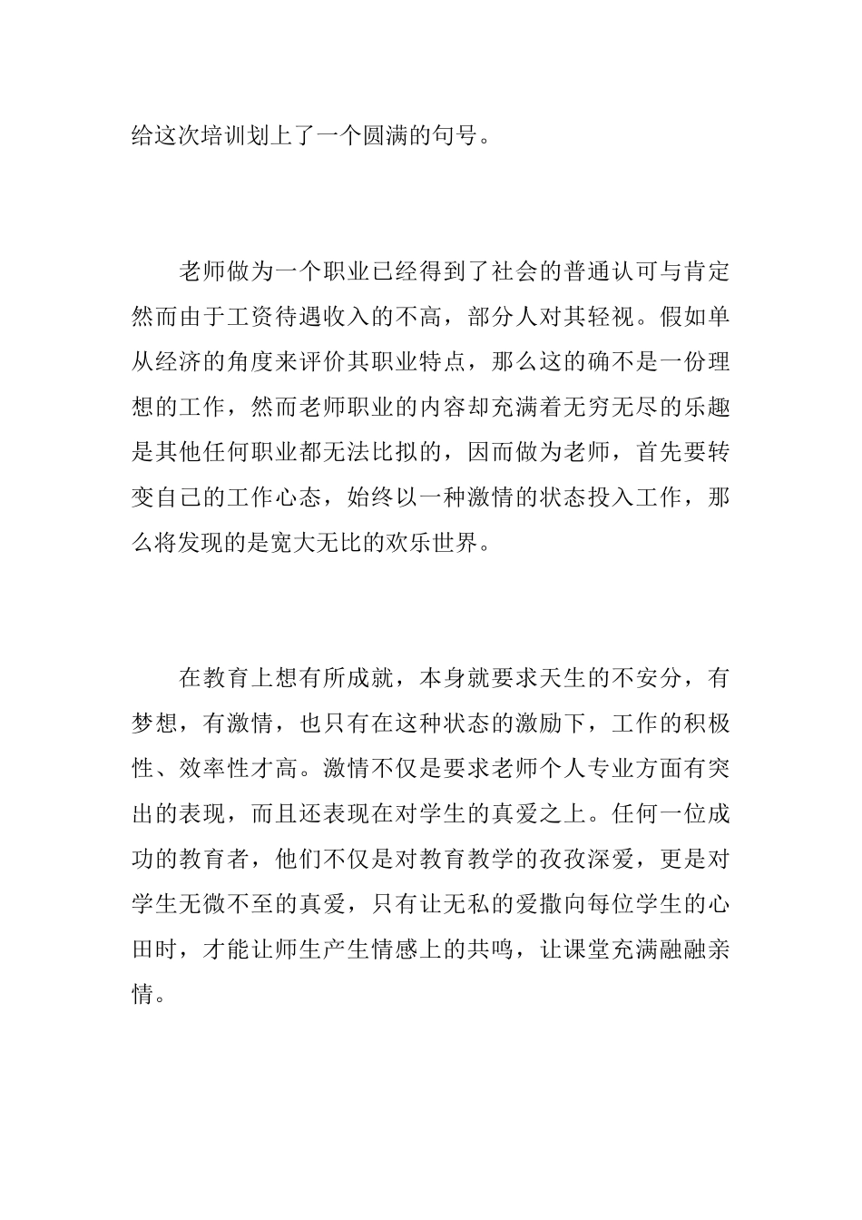 2025年小学新教师个人培训总结_第2页