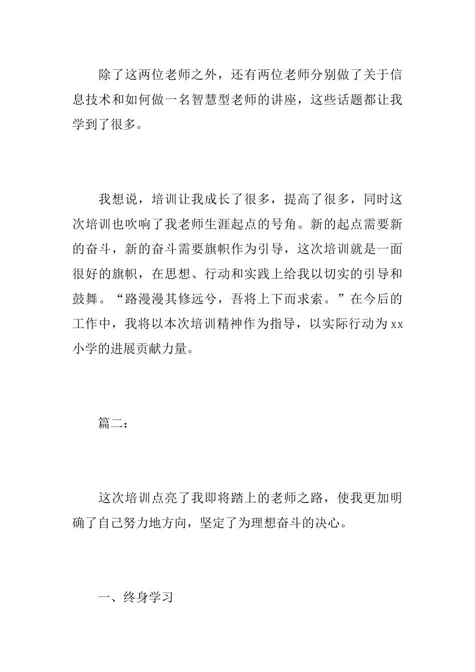 2025年小学新教师个人培训总结_第3页