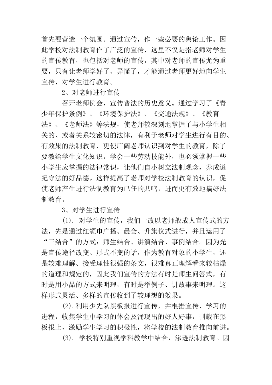 2025年小学法制教育工作年终总结_第2页