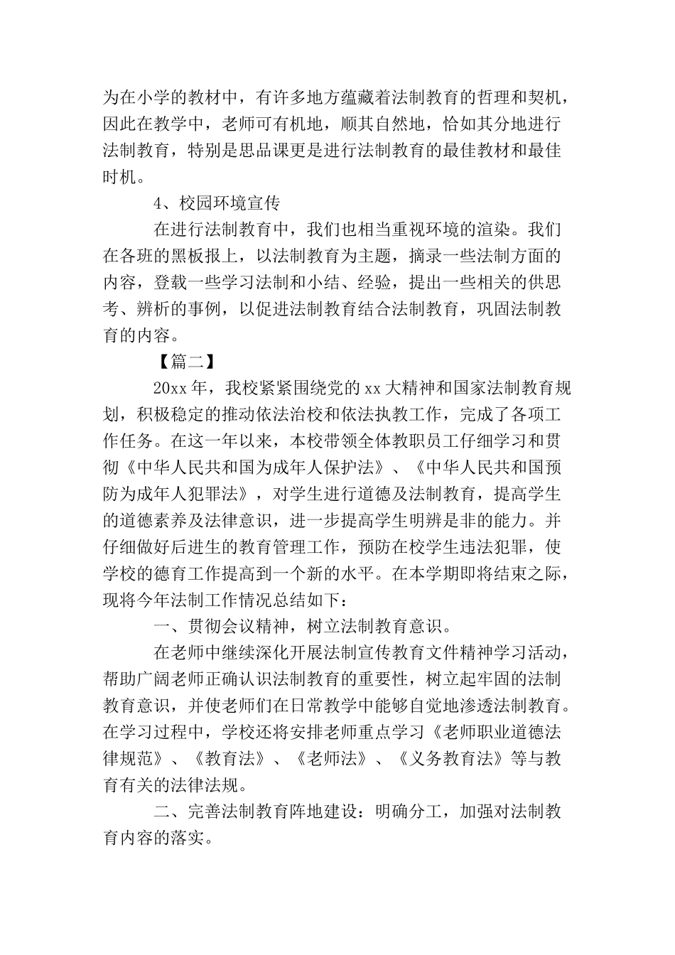 2025年小学法制教育工作年终总结_第3页