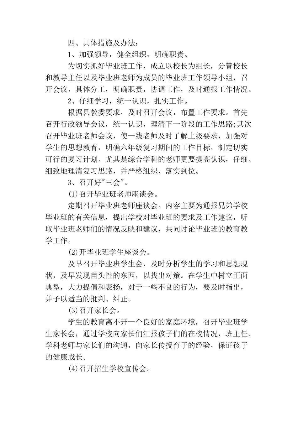 2025年小学毕业班工作计划范文_第3页