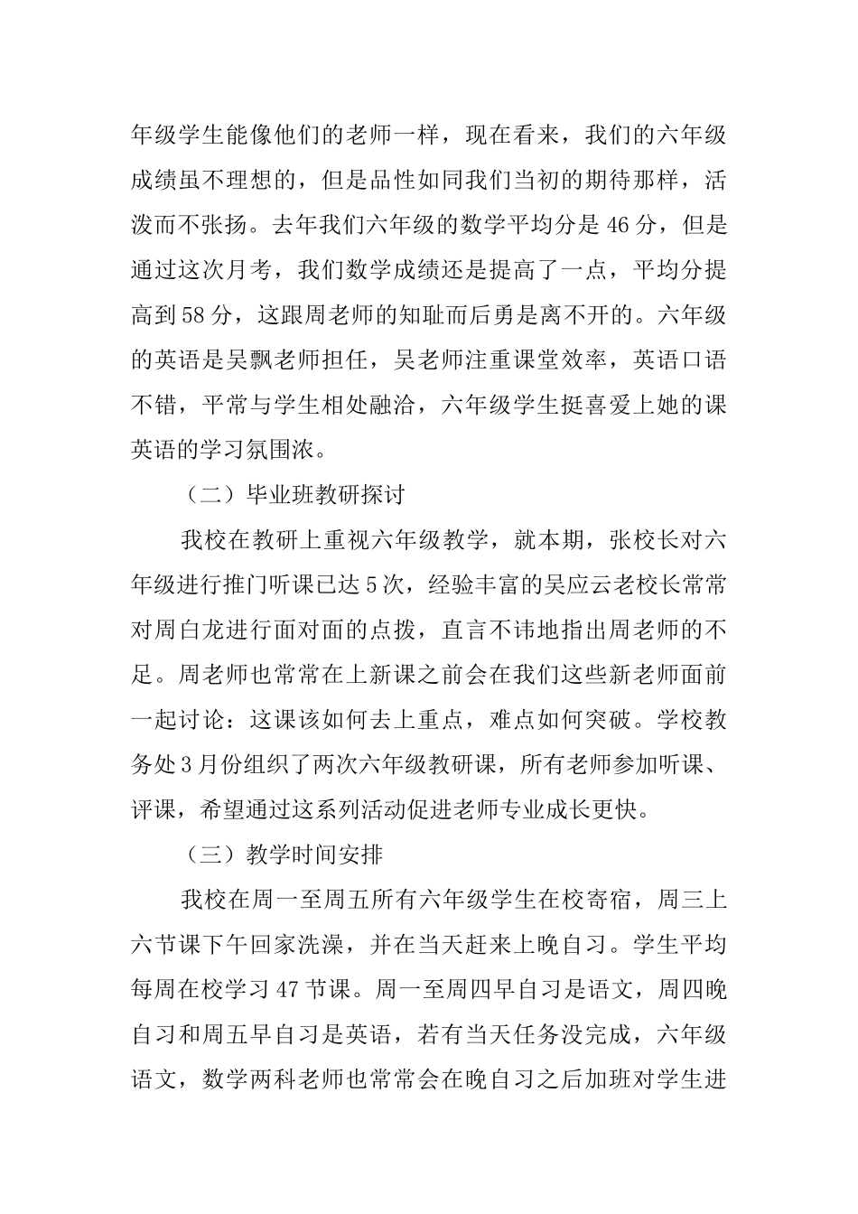 2025年小学毕业班研讨会发言稿_第2页