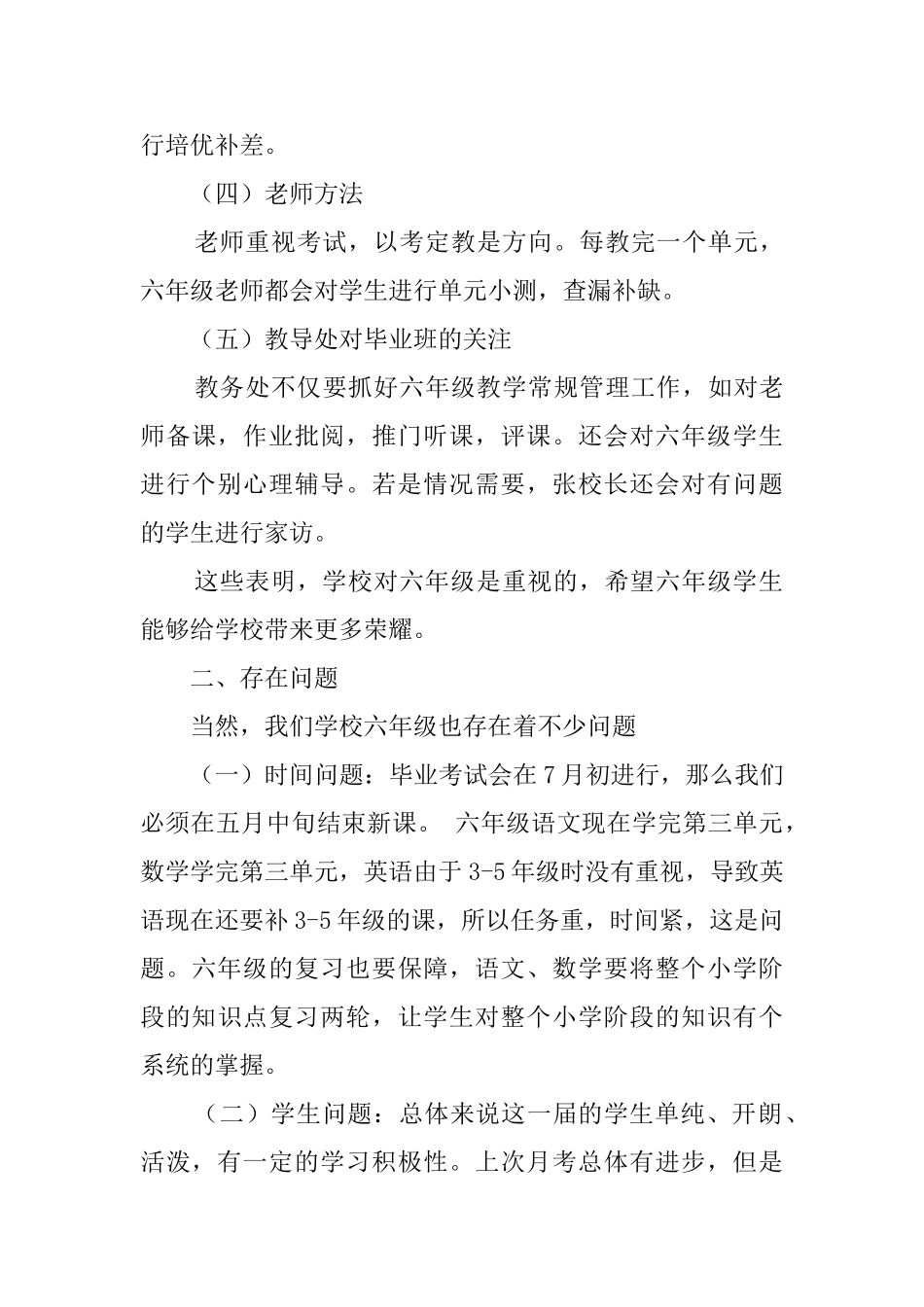 2025年小学毕业班研讨会发言稿_第3页