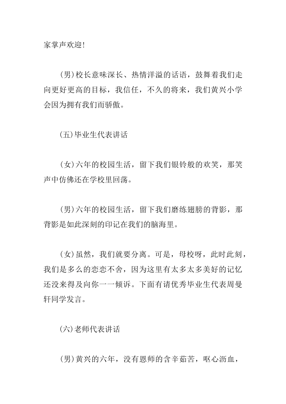 2025年小学毕业典礼主持词_第2页