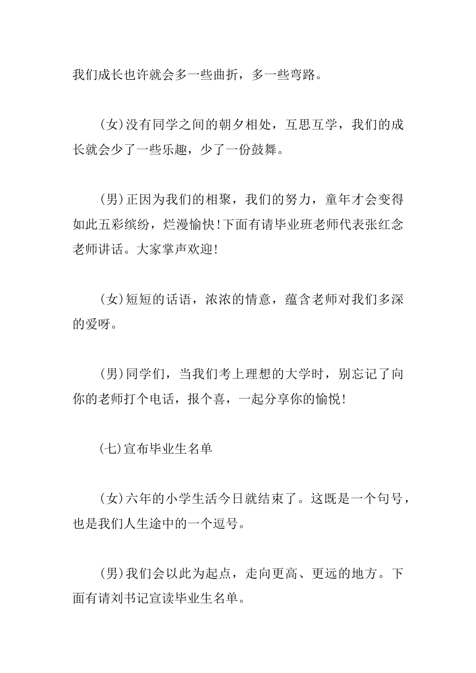 2025年小学毕业典礼主持词_第3页