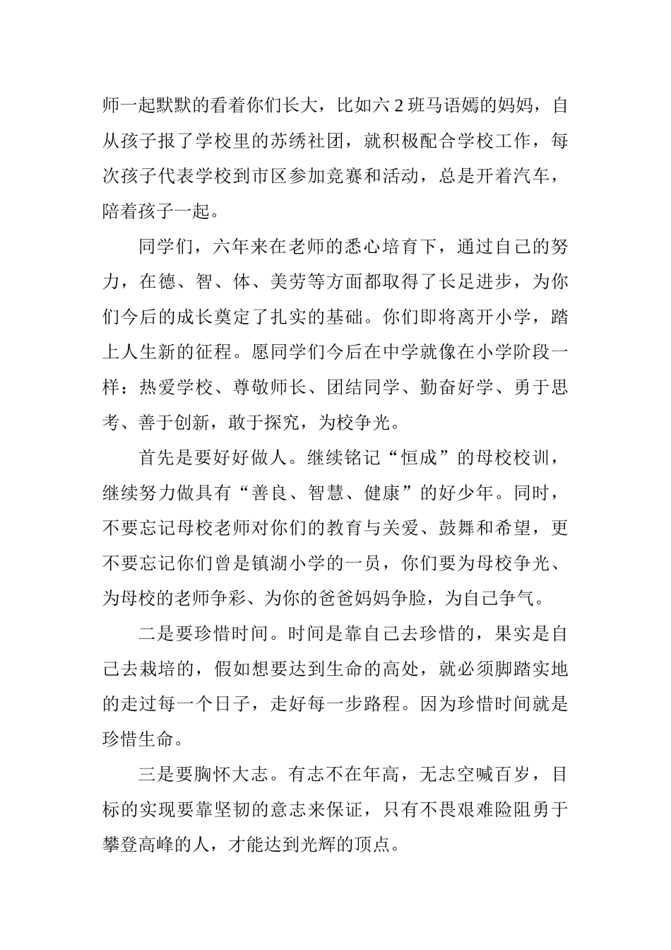 2025年小学毕业典礼讲话稿_第2页