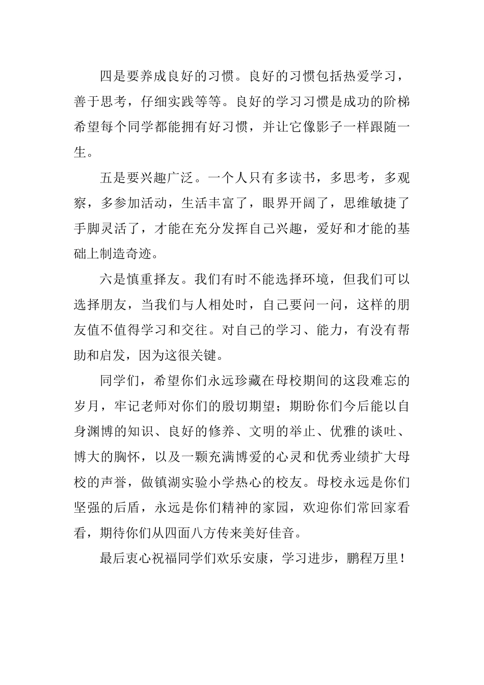 2025年小学毕业典礼讲话稿_第3页