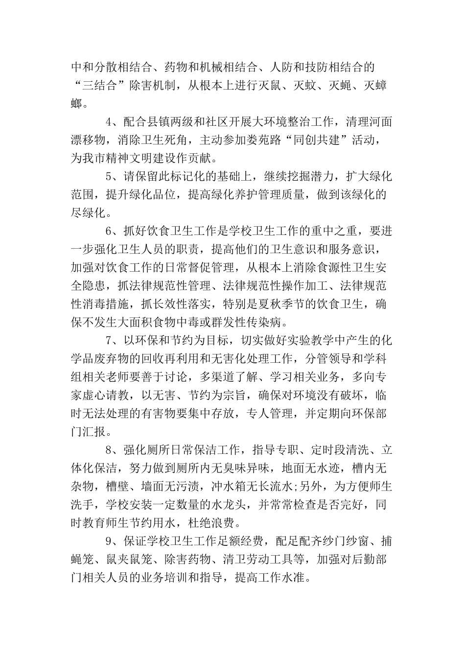 2025年小学爱国卫生工作计划_第3页