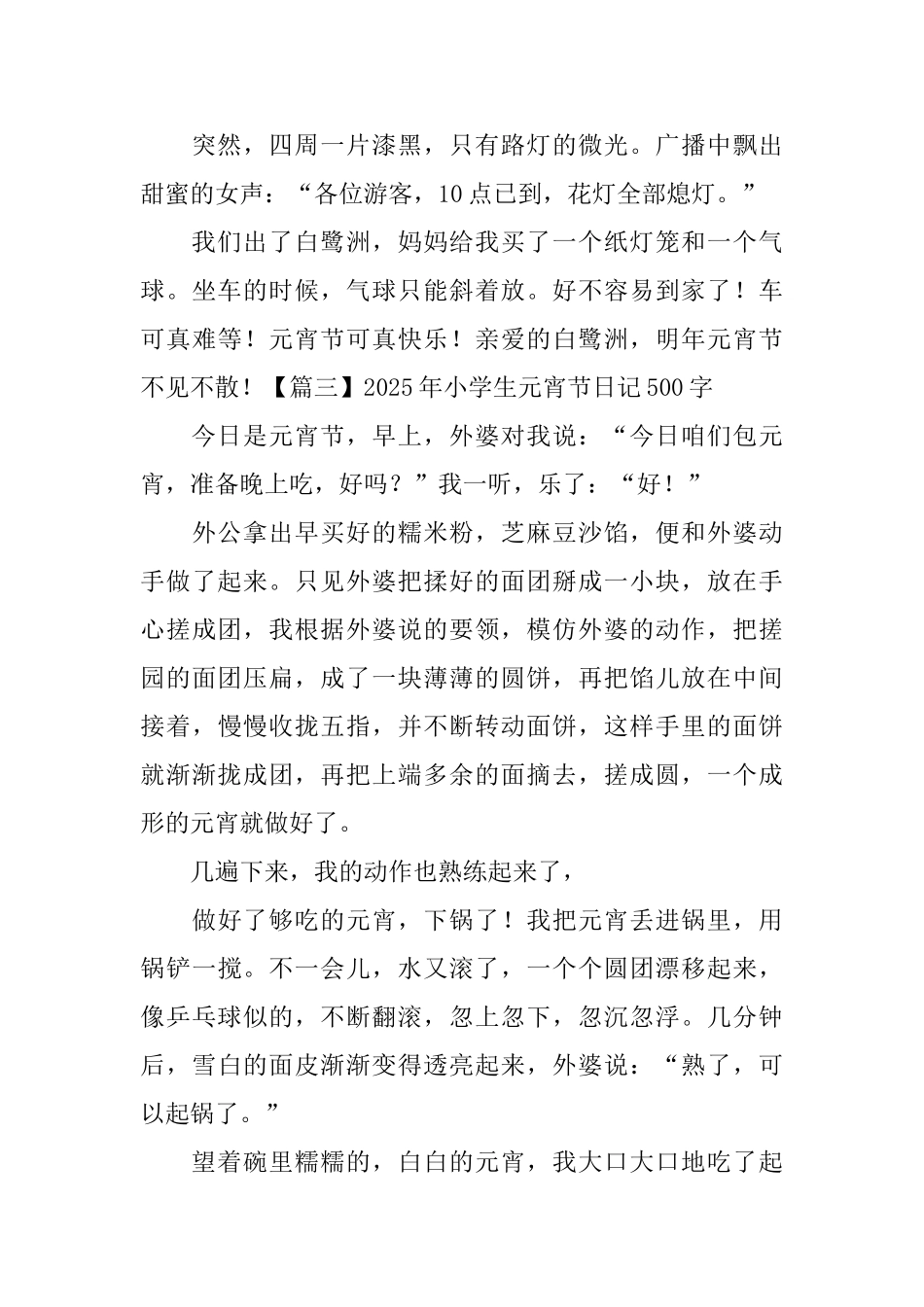 2025年小学生元宵节日记500字5篇_第3页