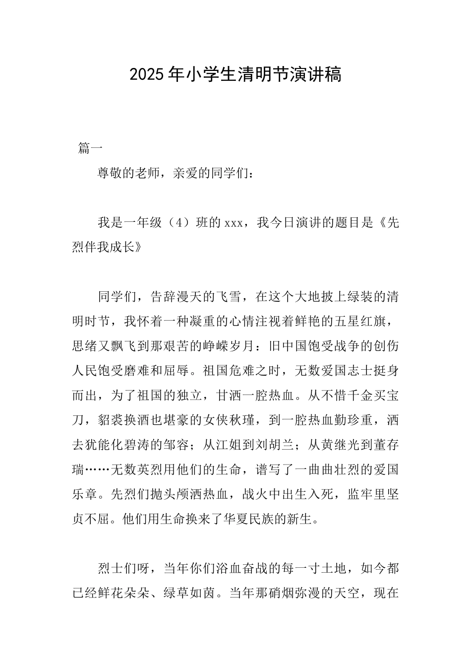 2025年小学生清明节演讲稿_第1页