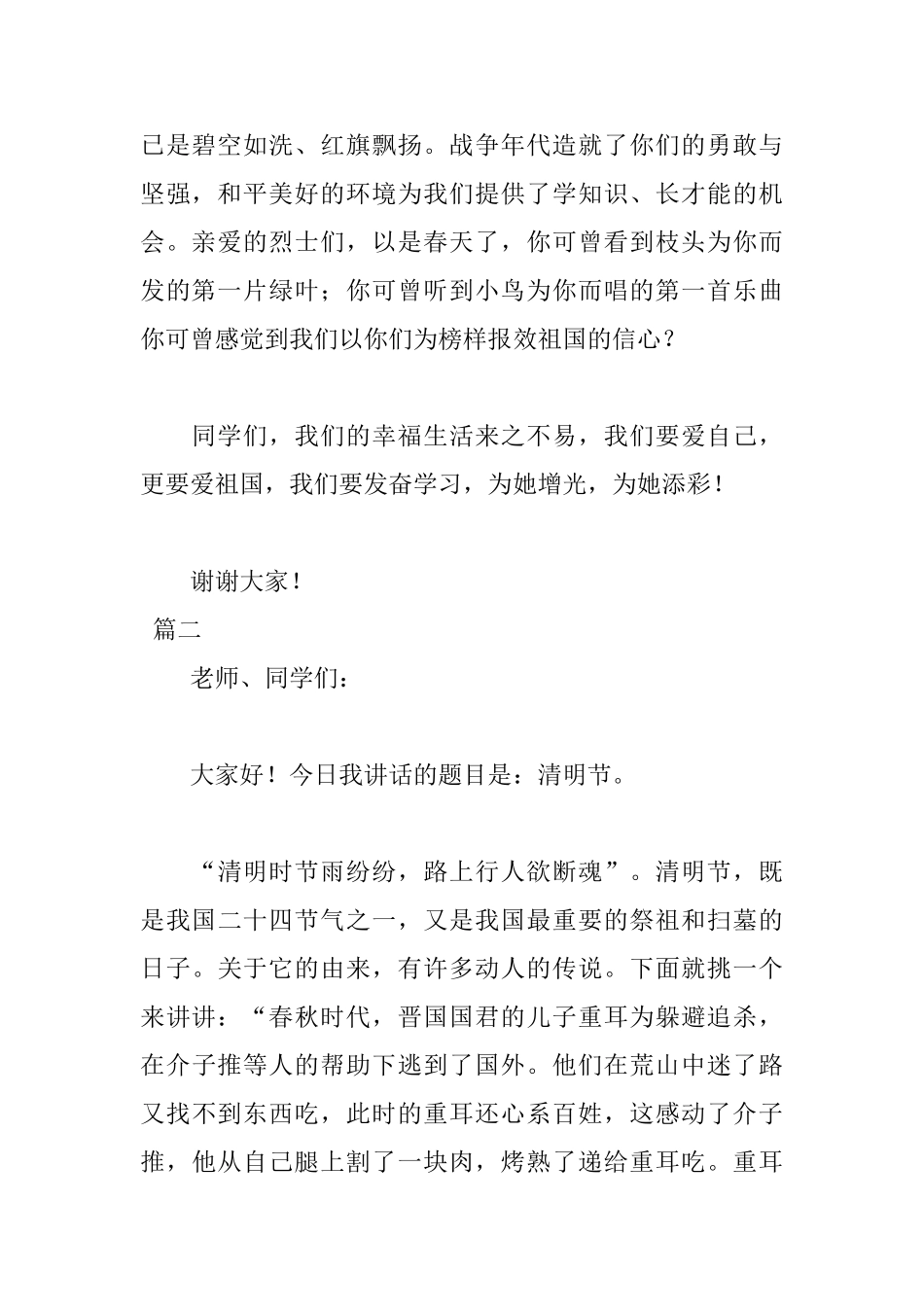 2025年小学生清明节演讲稿_第2页