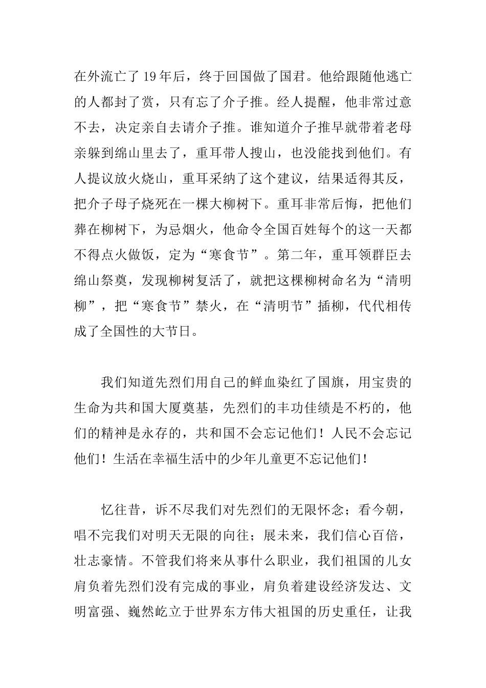 2025年小学生清明节演讲稿_第3页