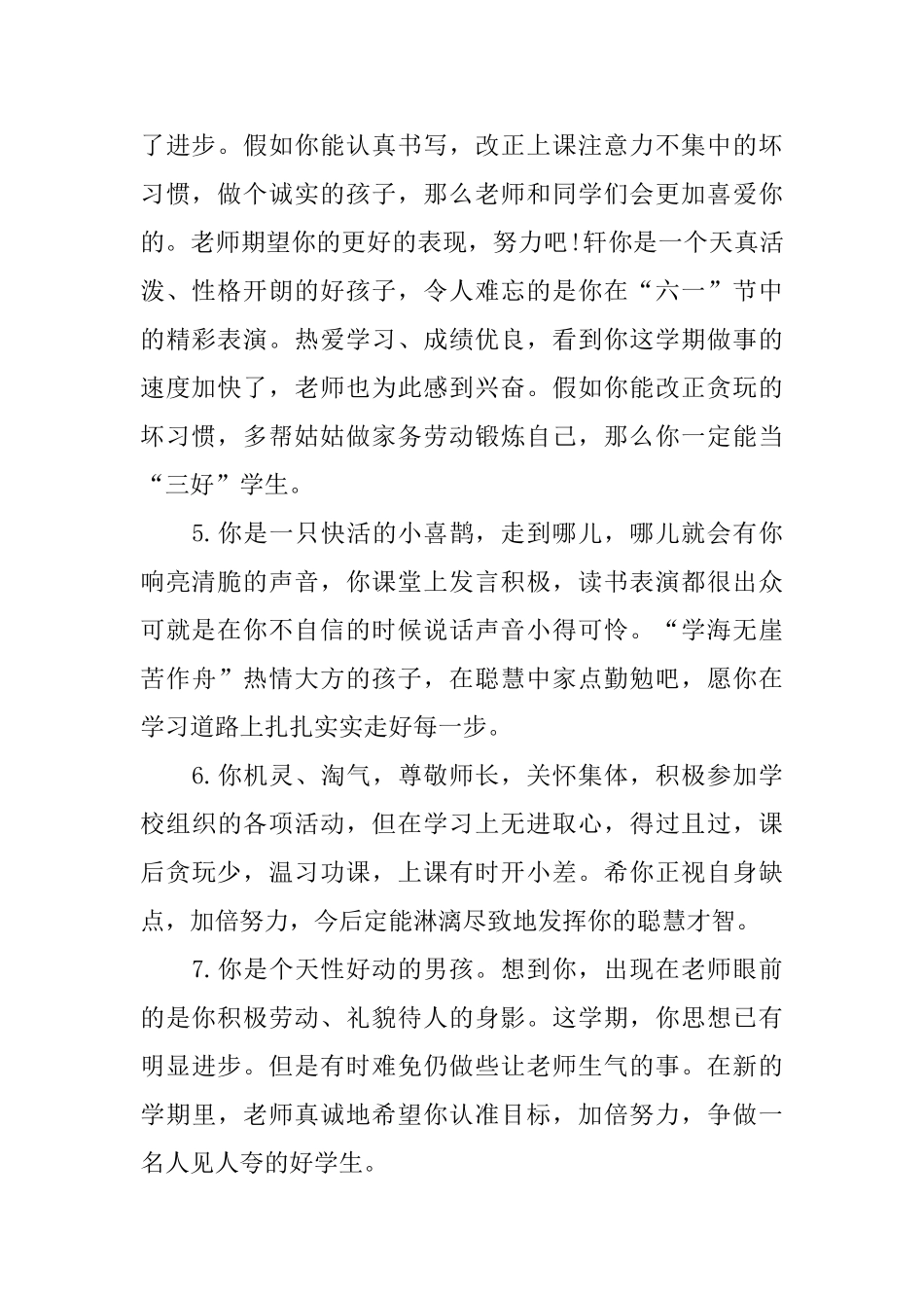 2025年小学生简短评语大全_第2页