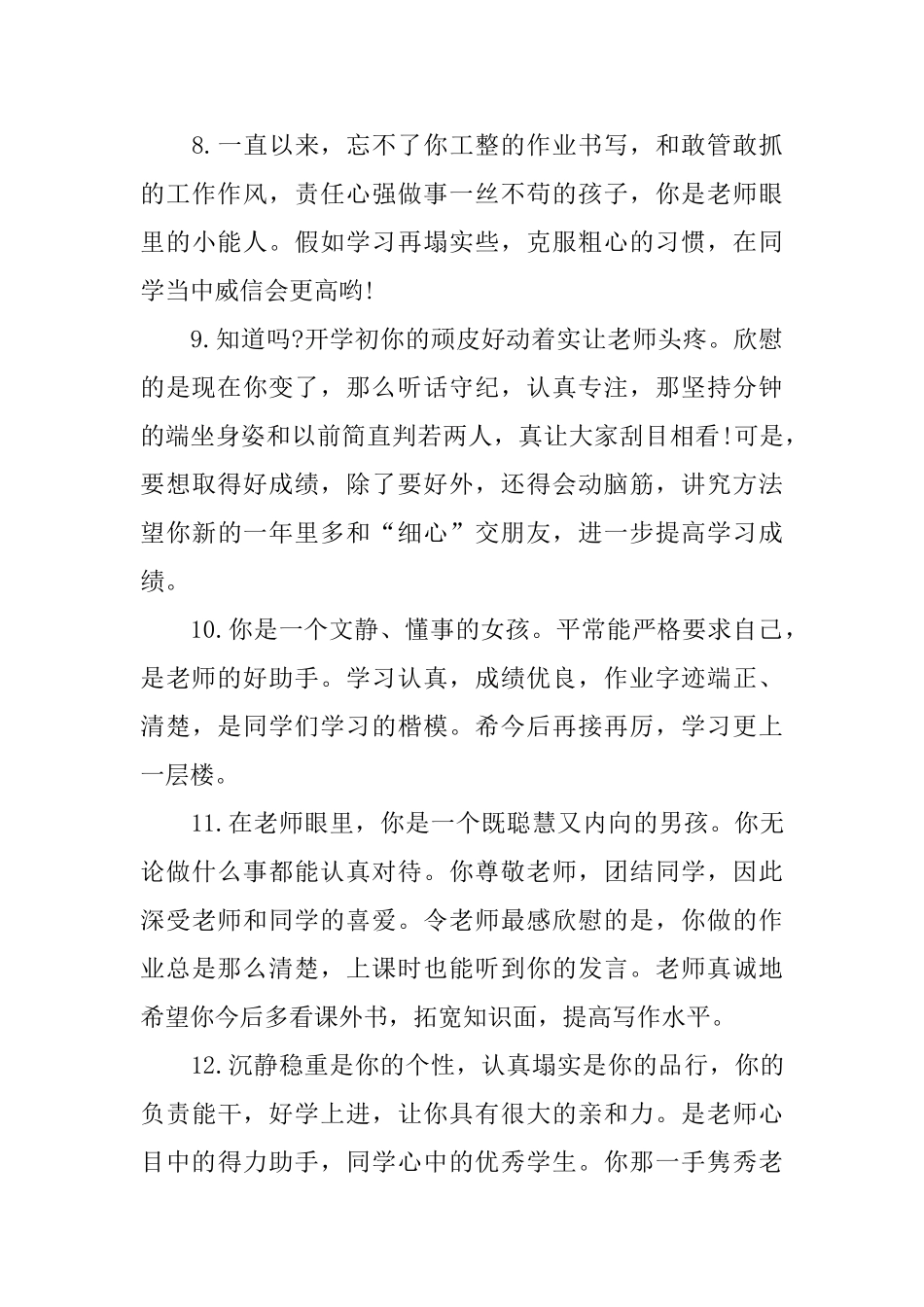 2025年小学生简短评语大全_第3页