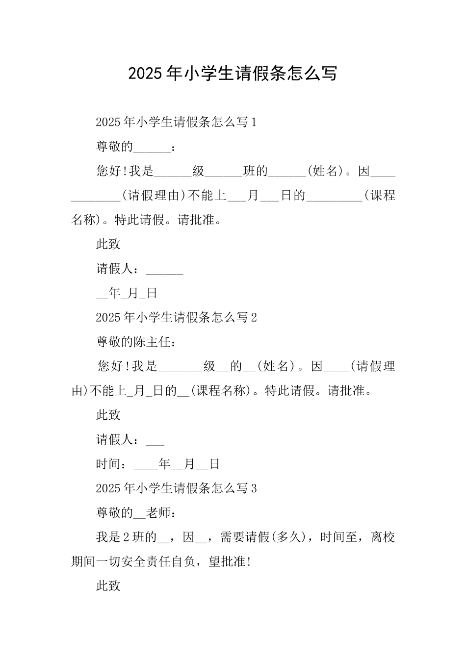 2025年小学生请假条怎么写_第1页