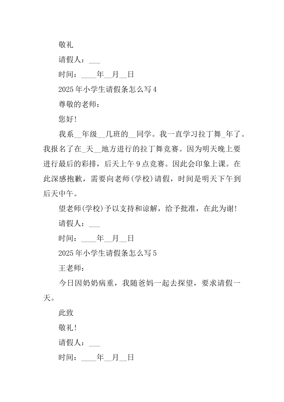 2025年小学生请假条怎么写_第2页