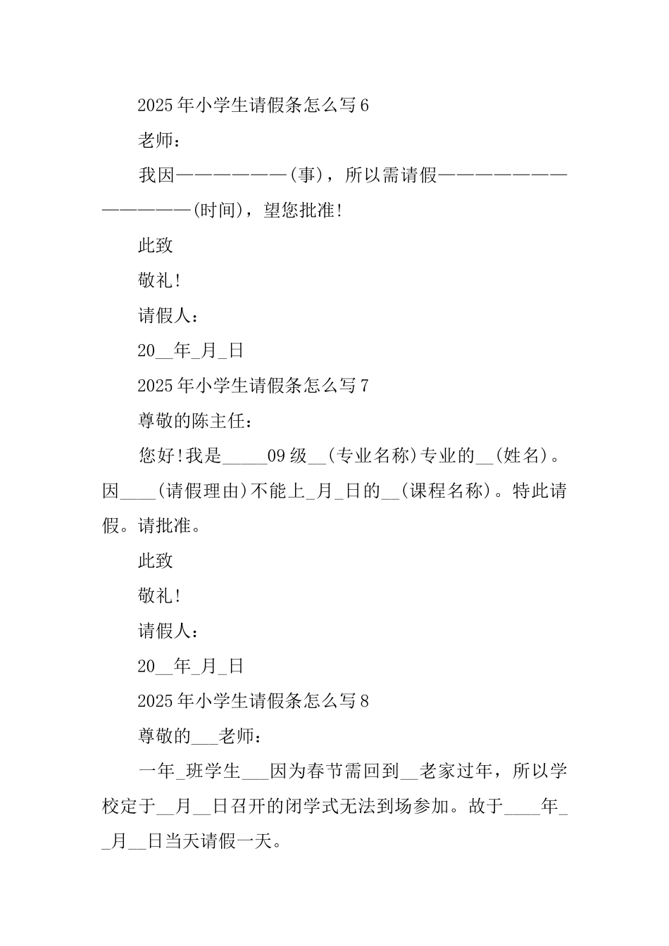 2025年小学生请假条怎么写_第3页