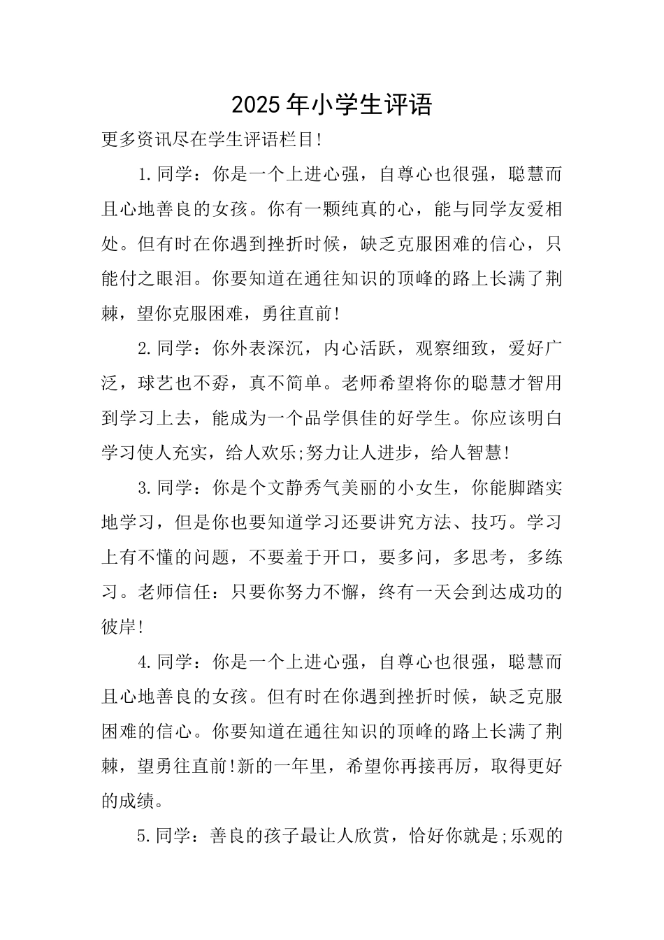 2025年小学生评语_第1页