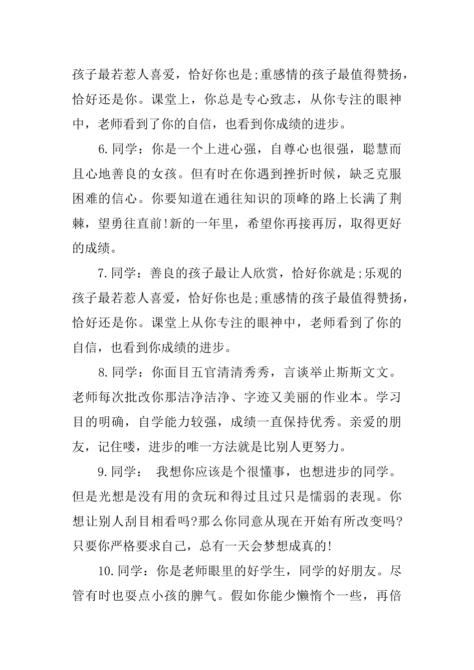 2025年小学生评语_第2页