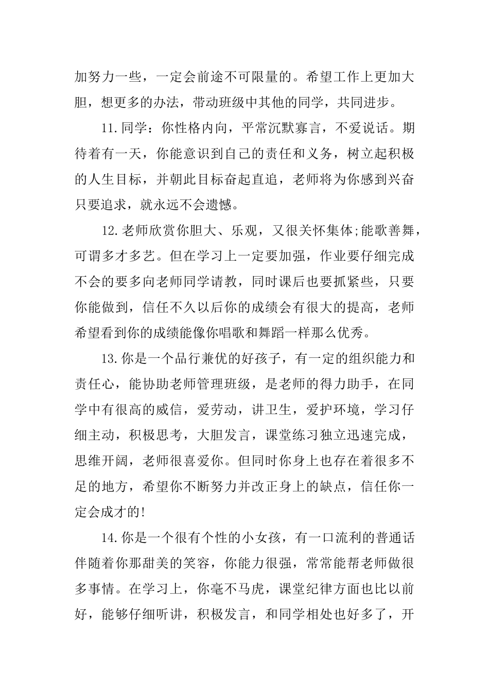 2025年小学生评语_第3页