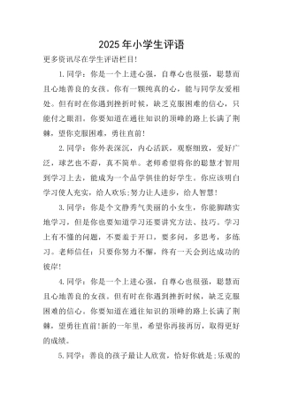 2025年小学生评语