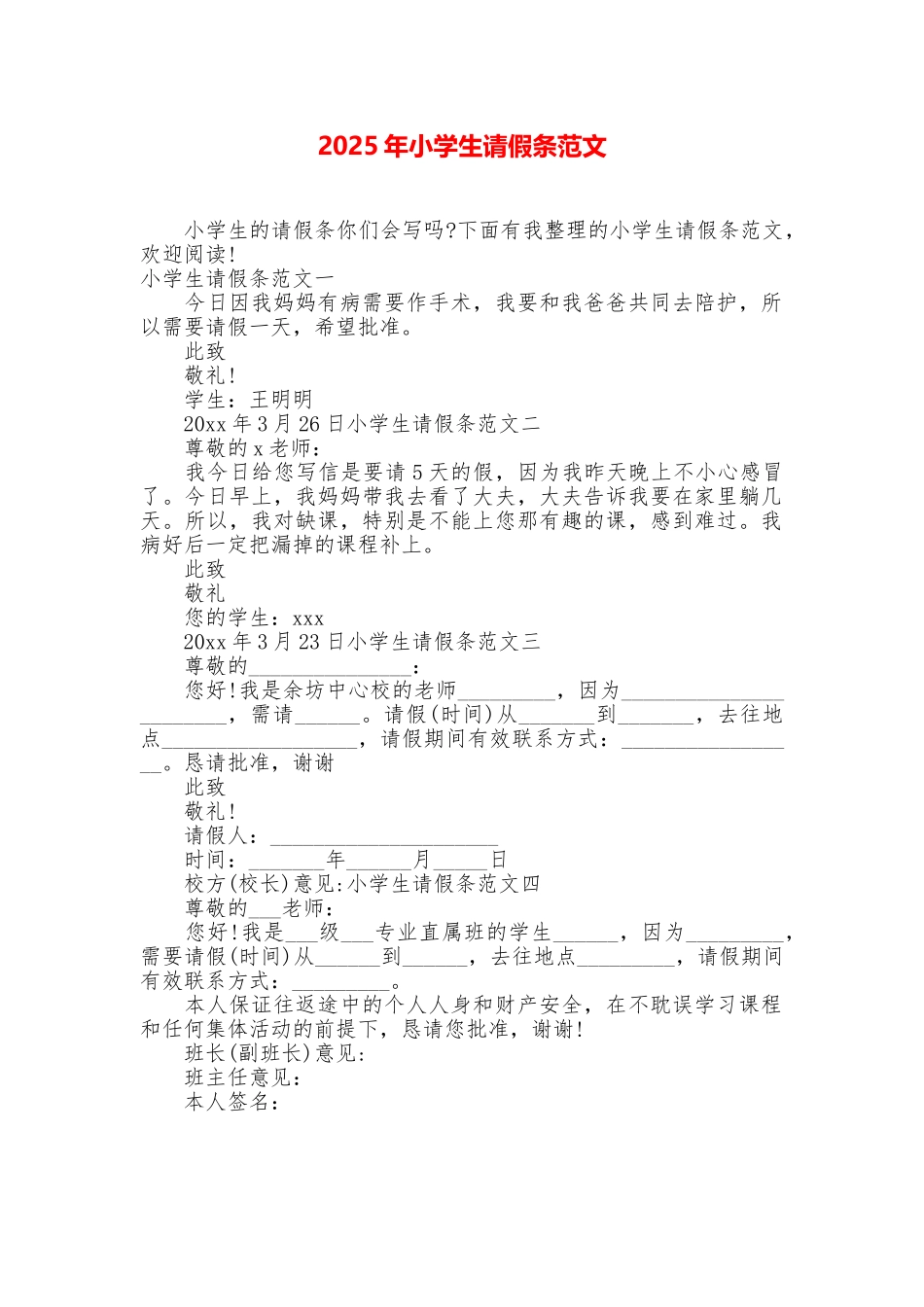 2025年小学生请假条范文_第1页