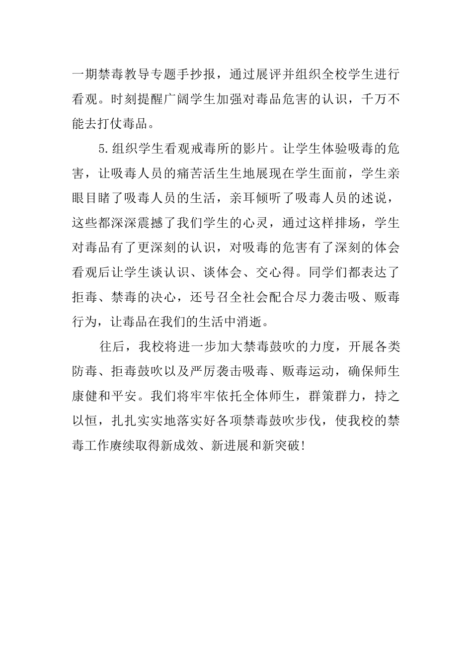 2025年小学禁毒活动总结_第2页