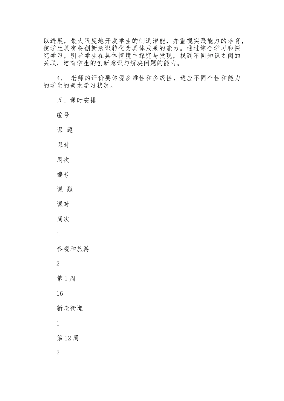 2025年小学美术第七册教学计划_第3页