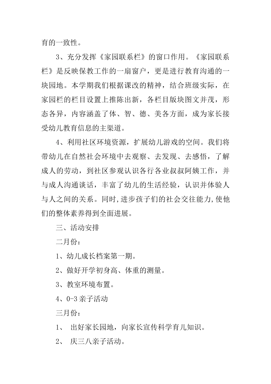 2025年小学社区教育工作计划_第2页