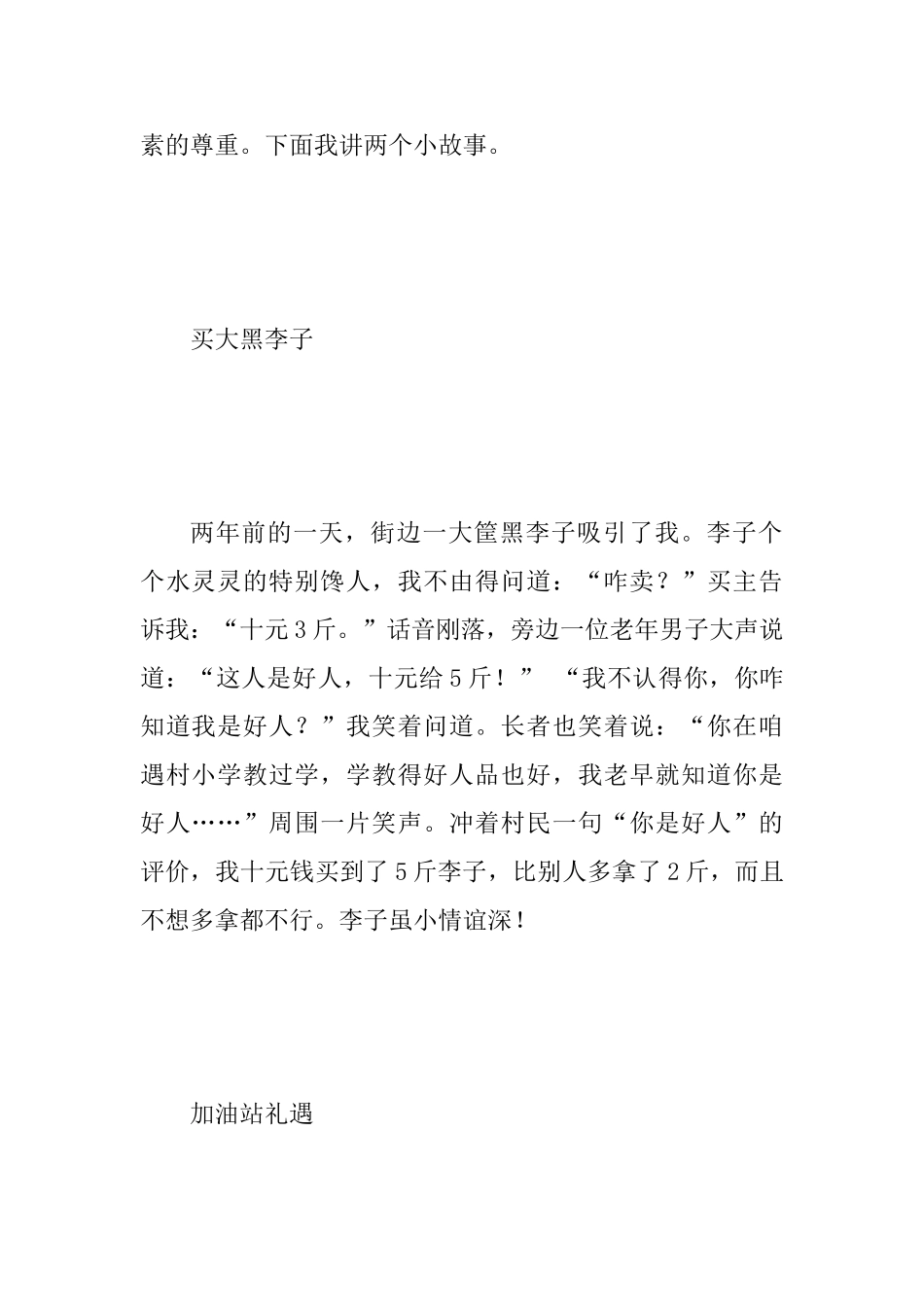 2025年小学第27次读书沙龙活动讲话稿范文_第2页